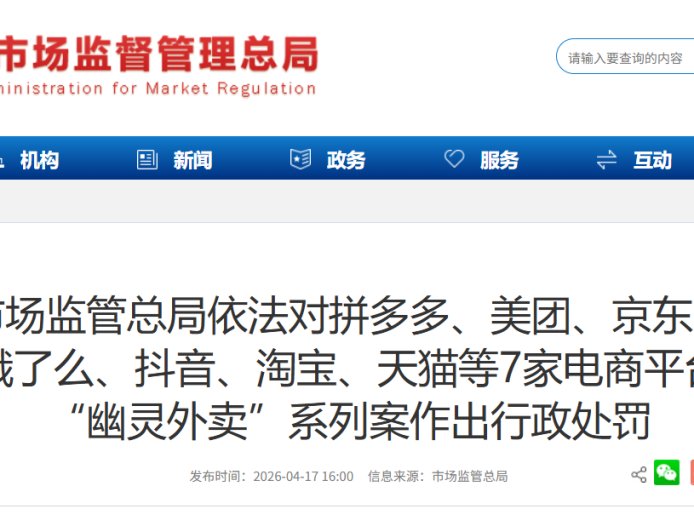 淘天集团回应被处罚：坚决执行监管要求，守护舌尖上的安全