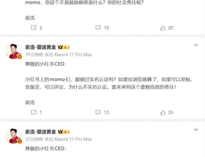 俞浩连发三条微博实名喊话小红书CEO：momo盛行是鼓励作恶