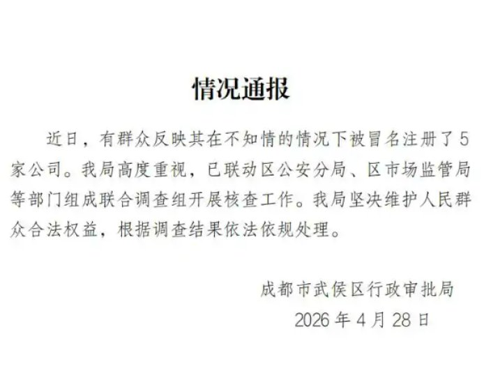 女子莫名当老板 没出过一分钱却成了五家公司的法人
