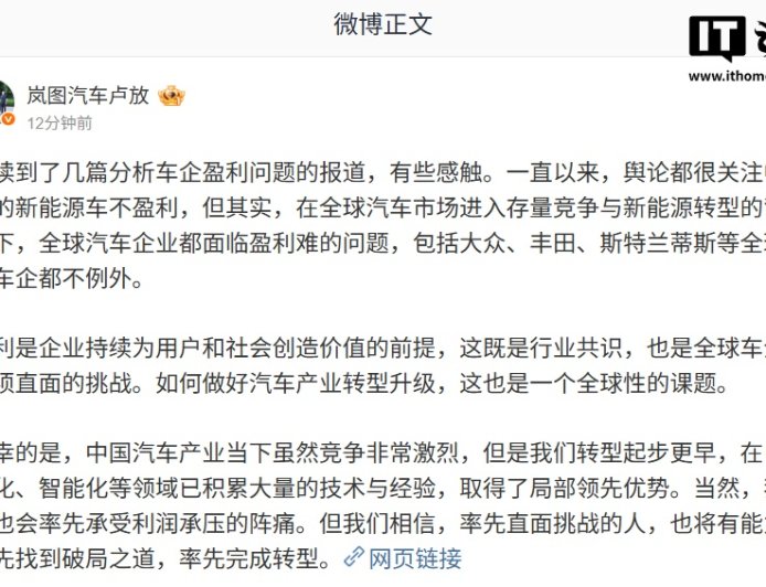岚图汽车董事长卢放：舆论很关注中国新能源车不盈利，但其实全球汽车企业都面临盈利难问题