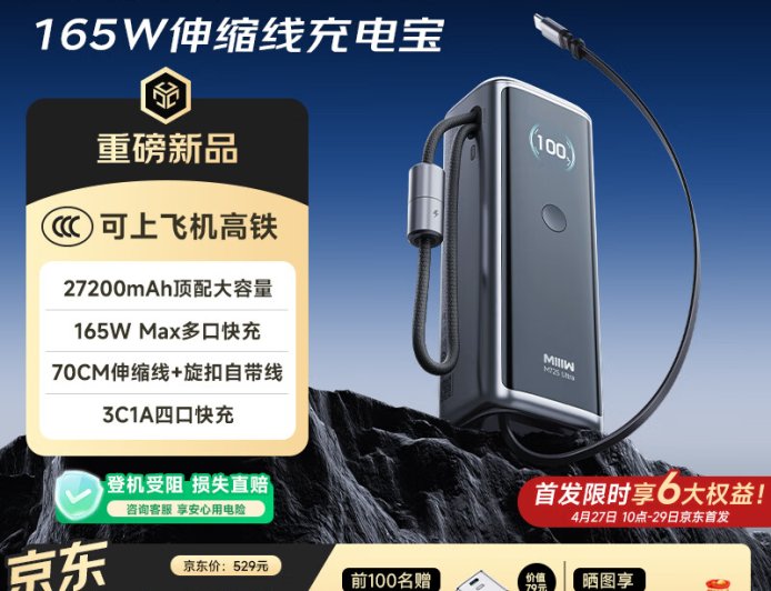 米物能量柱 Pro Max / Pro / 三合一移动电源发售，299-429 元