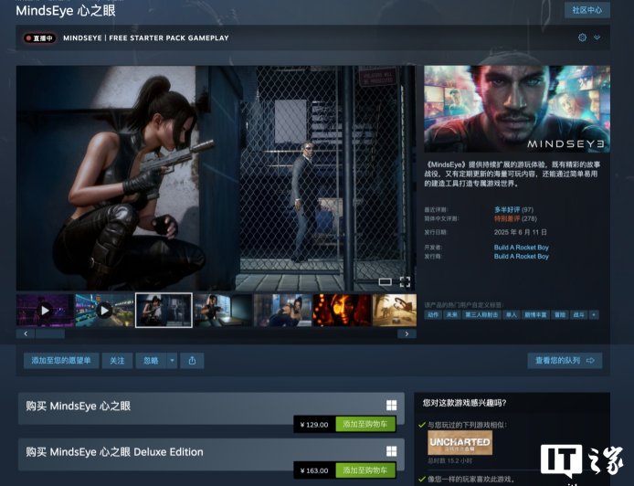 游戏《MindsEye 心之眼》永久降价，Steam 国区 198 元起 → 129 元起