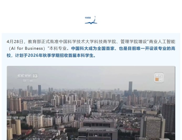 全国首个“商业人工智能”本科专业获批，中国科大今年率先开设