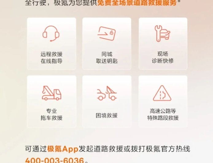 极氪汽车推出 2026 五一假期出行保障政策：含全场景道路救援、异地免费送车等