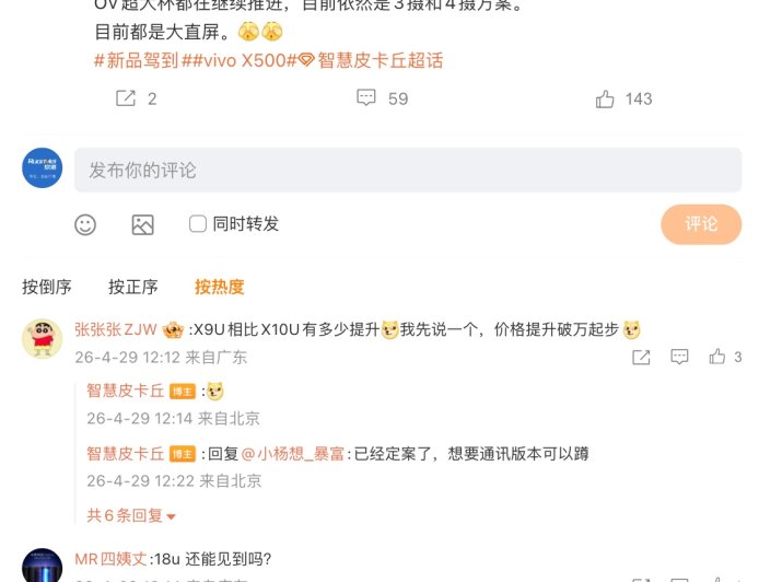 消息称 OPPO / vivo 仍在推进“Ultra”级别旗舰手机，依然采用 3 摄 / 4 摄大直屏方案
