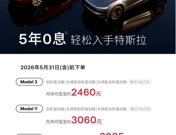 特斯拉公布 2026 年 5 月购车权益：Model 3/Y/YL 享 5 年 0 息，Model S/X 现车车漆内饰配置减免