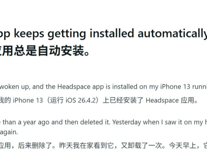 iPhone 17 等用户反馈升至苹果 iOS 26.4.2 后会重装已删除的 Headspace 应用