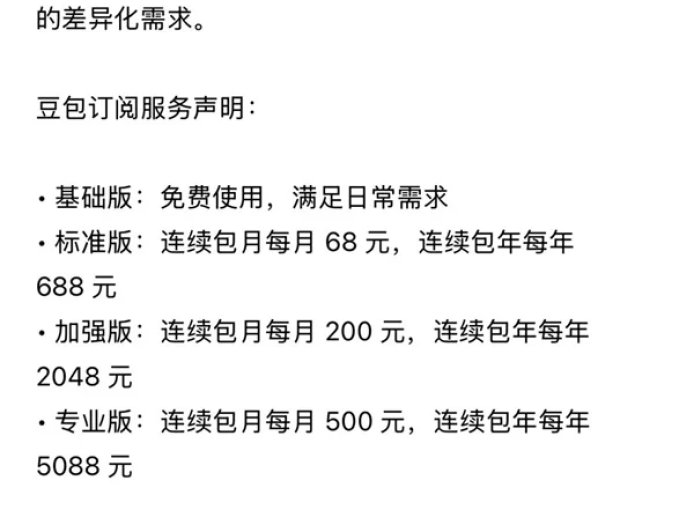 在中国市场搞“付费订阅” 豆包咋想的？