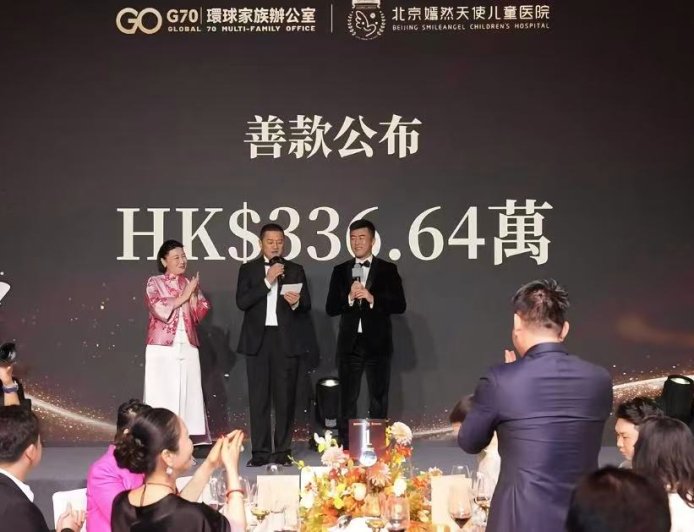 李亚鹏现身香港嫣然慈善晚宴， 筹得336万港币、将用于唇腭裂患儿康复