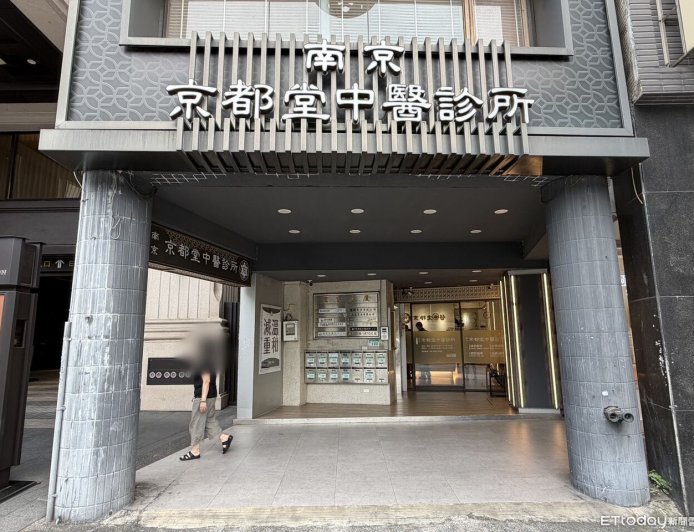 快訊／針孔風波擴大　雙北減重中醫「京都堂」今遭檢方搜索