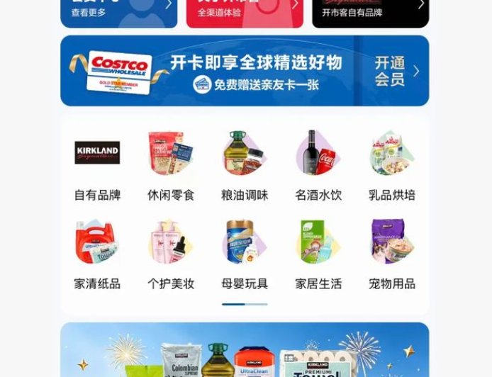 Costco入驻京东 非会员购物贵20%