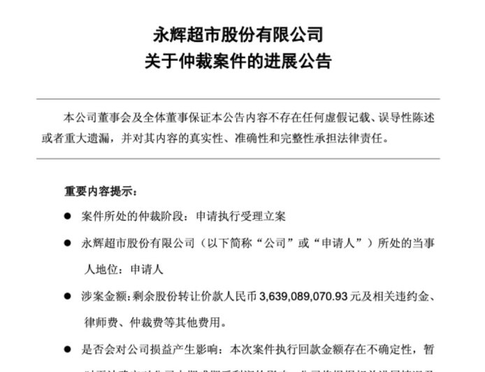 王健林因担保背上30亿债务 永辉超市申请强制执行